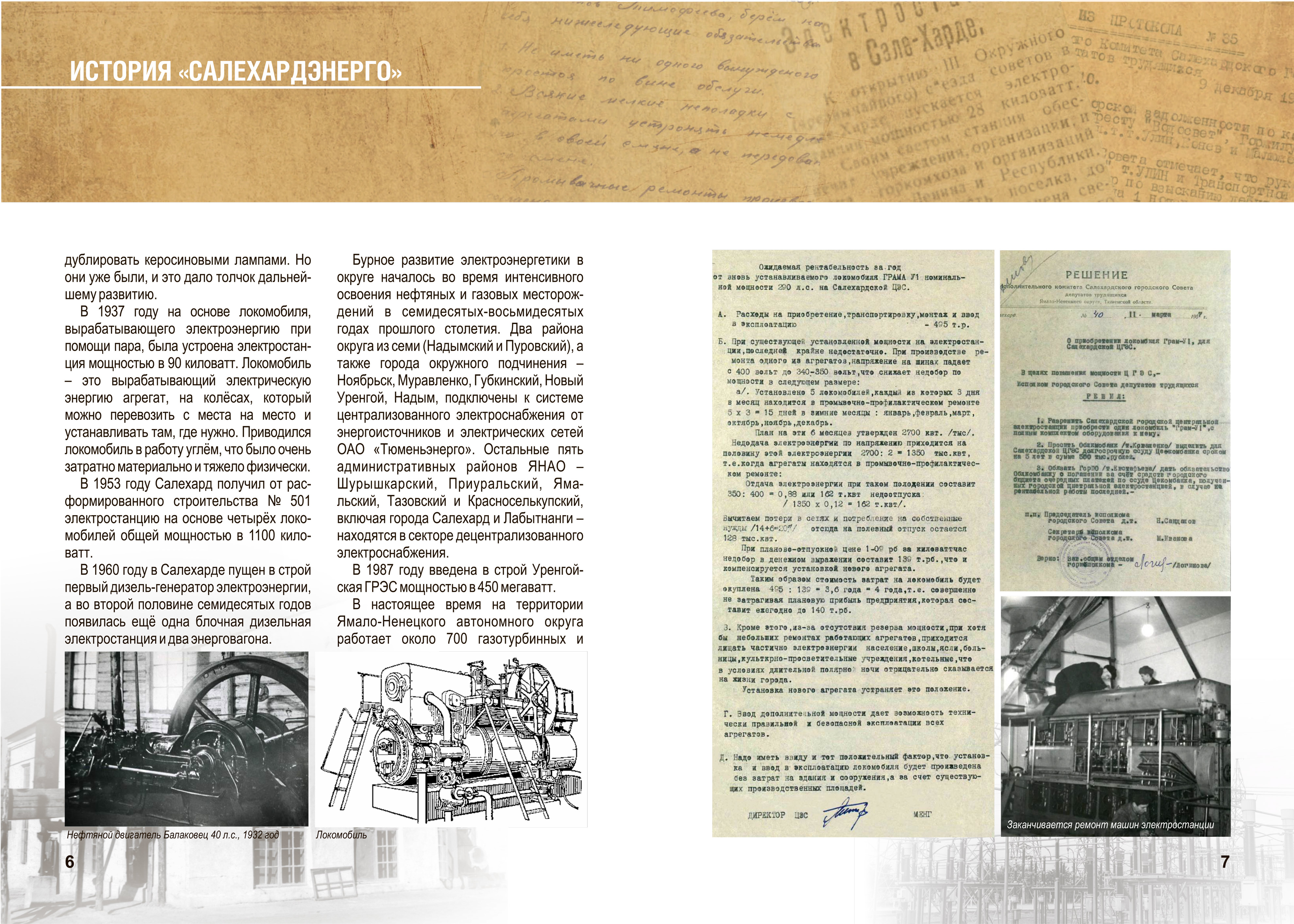 История Салехардэнерго